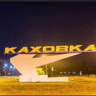 Каховка.Інфо