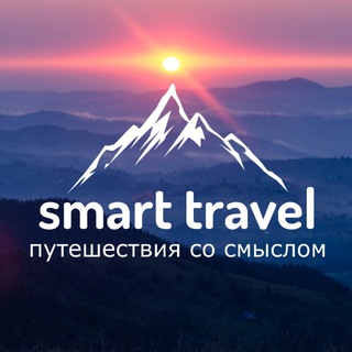 Smart Travel - Активні подорожі