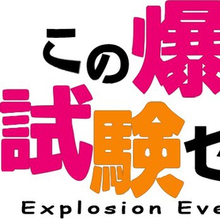 BoomTech Club | この爆発試験センター | Bugtik/OpenWRT | 日本旅行 | 令和妄想"魔法师"