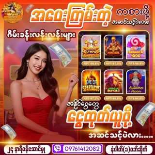Triple9 ၊ အွန်လိုင်းဂိမ်း ၊ ကျွဲဂိမ်းအစစ် ၊ ဂိမ်းပေါင်းစုံ