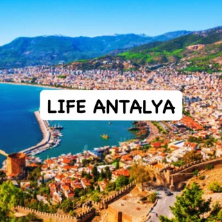 🇹🇷 LIFE АНТАЛЬЯ 🇹🇷