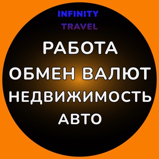 🇫🇷ФРАНЦИЯ/Обмен валют/Работа/Недвижимость/Авто