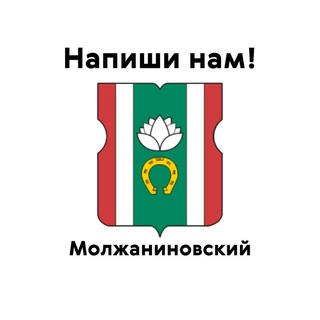 Молжаниновский, напиши нам!