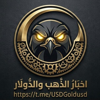 أخبار الذهب والدولار