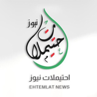 احتيملات نيوز SYRIA 🇸🇾