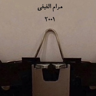 فقط مـرام 🪽