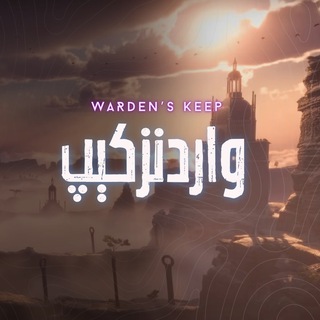 Warden’s Keep