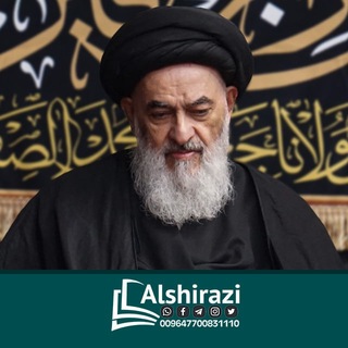 مرجع عالیقدر آیت الله العظمی سید صادق حسینی شیرازی دام ظله