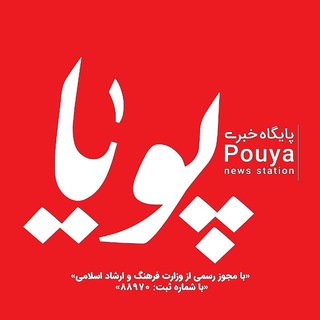 پایگاه خبری پویا | اسلامشهر