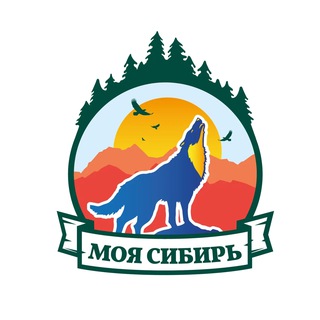 Моя Сибирь