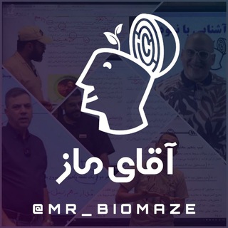 آقای ماز|منابع کنکور|ماز 1405