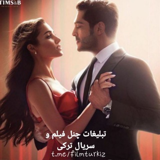 تعرفه تبلیغات فیلم ترکی 🤍