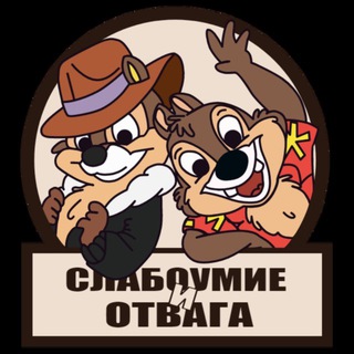 ЧАТ ДНЕПРА : СЛАБОУМИЕ И ОТВАГА 💥СПЕЦОТРЯД КОЛОКОЛЬКИКИ💥