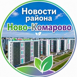 Новости района Ново-Комарово