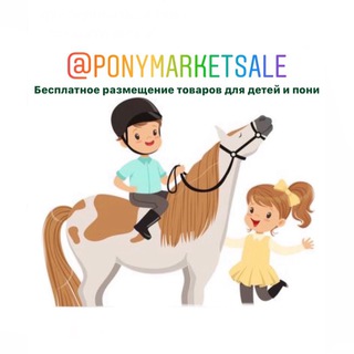 Pony Market Sale 👼🏻🦄