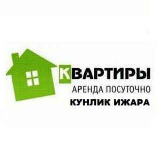 КУНЛИК ИЖАРА КВАРТИРА