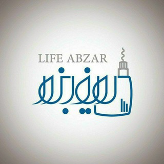 🛠Life Abzar🫂لایف ابزار