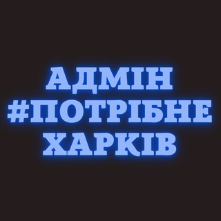 Ad Potribne. Kharkiv