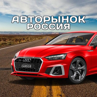 🤖 АВТОРЫНОК РОССИЯ • БОТ • ДОБАВИТЬ • ОБЪЯВЛЕНИЯ • ПОИСК • АВТО