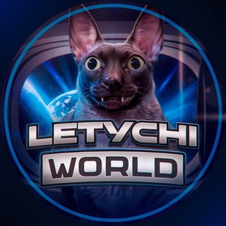 🌎Letychi_World_Предложка~
