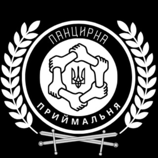Панцирна приймальня