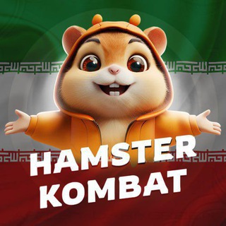Hamster Kombat Persian chat