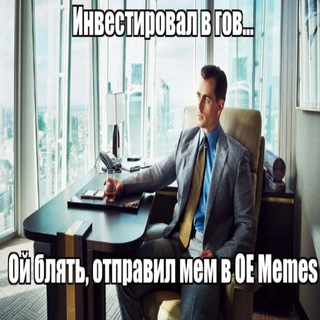 💬Предложка OE Memes🦄
