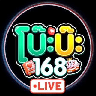 โบ๊ะบ๊ะ168