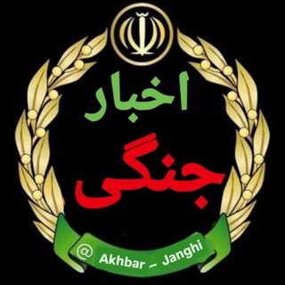 🔻گروه اخبار جنگی🔻( اخبار اعتراضات )