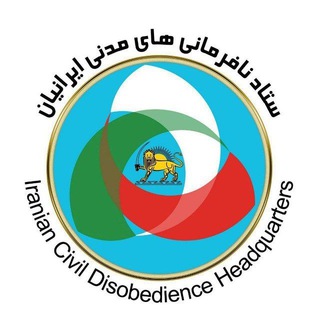👊نافرمانیهای مدنی ایرانیان 👊