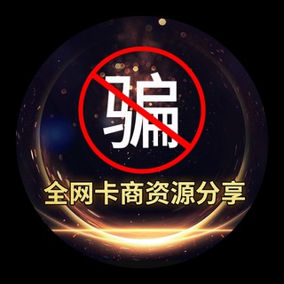 🔥全网找工作|资源|供卡发布