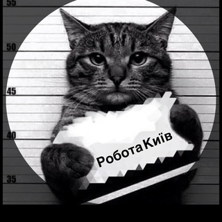 Робота Україна Київ🇺🇦