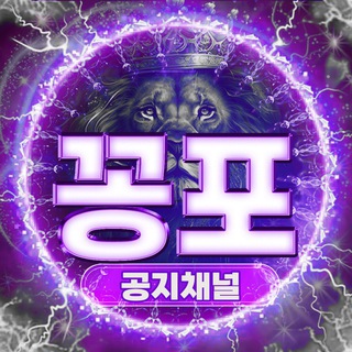 🔥꽁포그룹 공지방&꽁머니🔥
