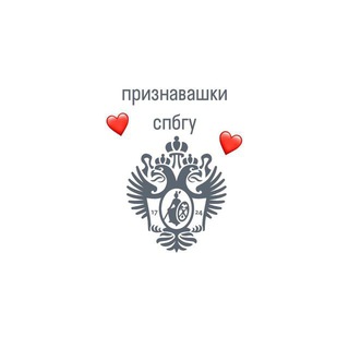 Предложка признавашки спбгу