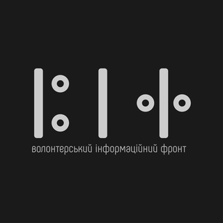 ВІФ | Волонтерський Інформаційний Фронт