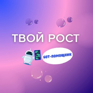 tvoy_rost_bot