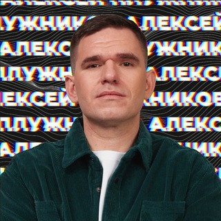 Алексей Плужников | ПОЛЕЗНЫЙ БОТ