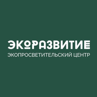 ЭКОРАЗВИТИЕ - НАУКА ТЕХНОЛОГИИ ОБЩЕСТВО