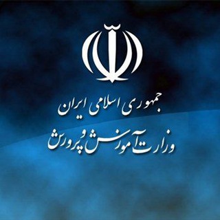 کانال فرهنگیان کشور | وزارت آموزش و پرورش