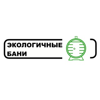 Экологичные Бани