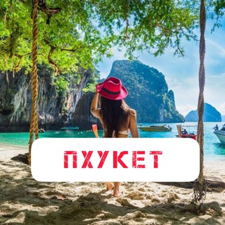 Нетворкинг чат Пхукет🇹🇭Phuket chat Networking