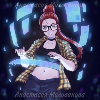 Анастасия Милованова