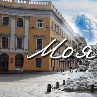 Моя Одеса | Україна | Новини | Війна