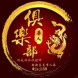 金三角特区-华人俱乐部☄️