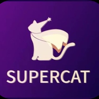 SuperCat中文社区交流群