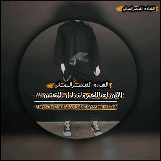 ⚚القيصــراليمـ༈ـاني⅞ للارقام SIM⚚