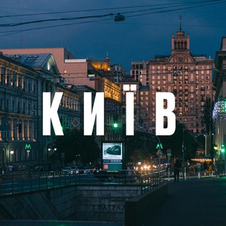 ЦІКАВІ МІСЦЯ | КИЇВ. Туристичні,визначні,київські,музеї,кулінарні,відкриття,легендарні,місця.