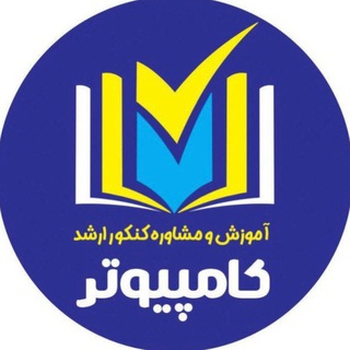 گروه کنکور ارشد کامپیوتر