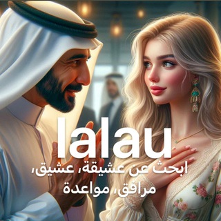 lalau أبحث عن عشيقة، مرافقة، مواعدة. المملكة العربية السعودية.