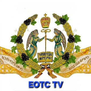EOTC TV (በኢትዮጵያ ኦርቶዶክስ ተዋሕዶ ቤተ ክርስቲያን የመገናኛ ብዙኃን ሥርጭት አገልግሎት ድርጅት)